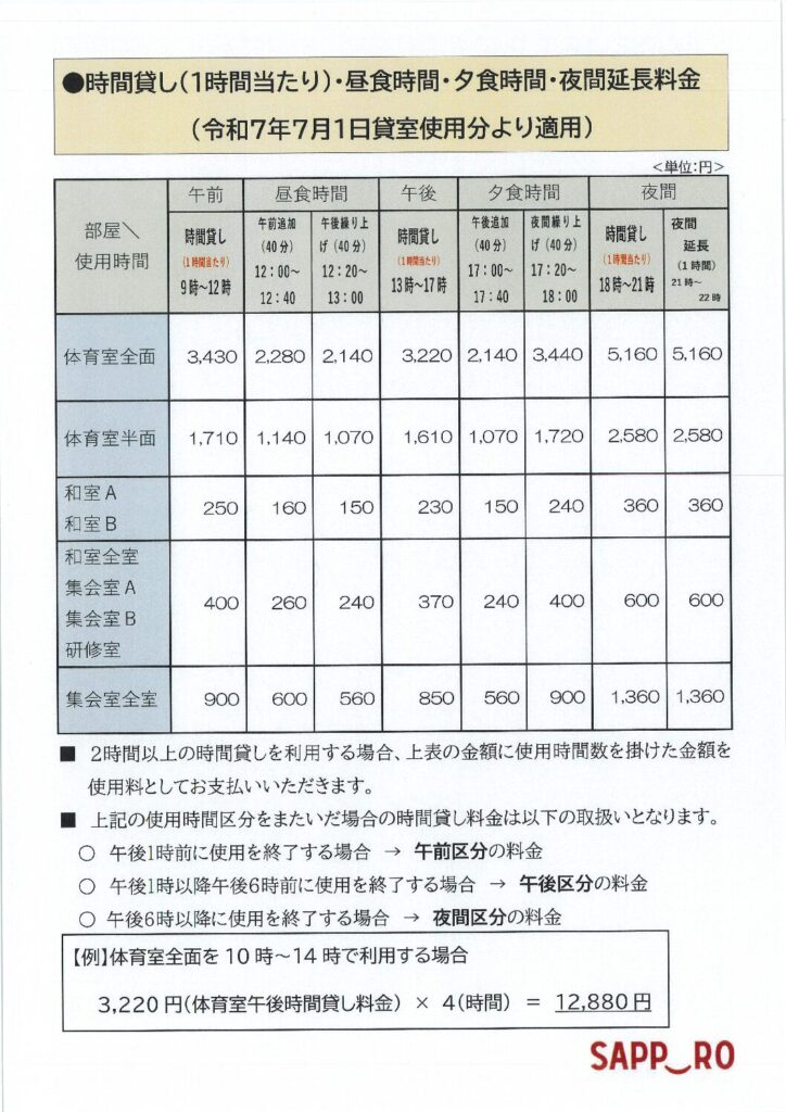 (重要)コミュニティ施設の貸室使用料の改定について(令和7年7月1日～)