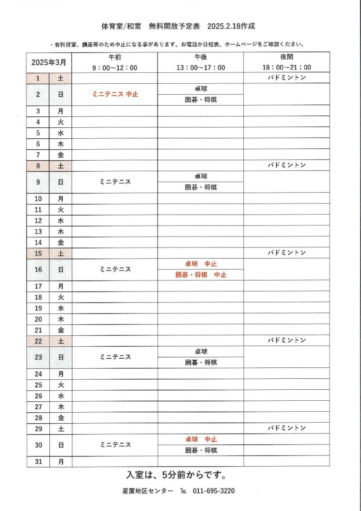 無料開放チラシ