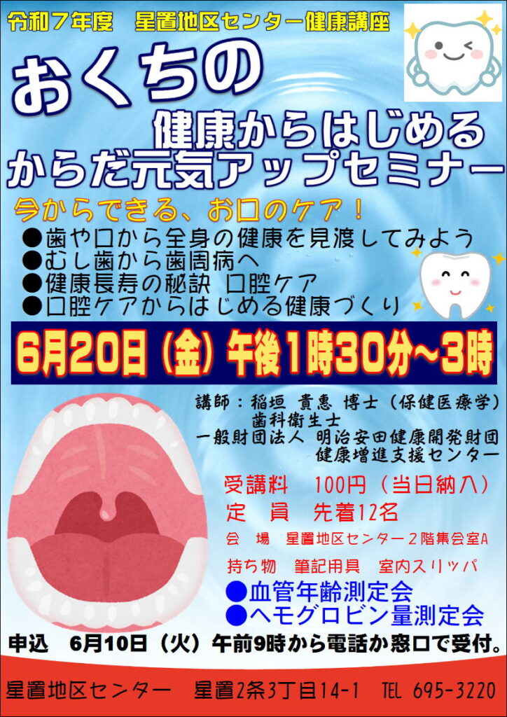 おくちの健康からはじめる元気アップセミナーの案内チラシ