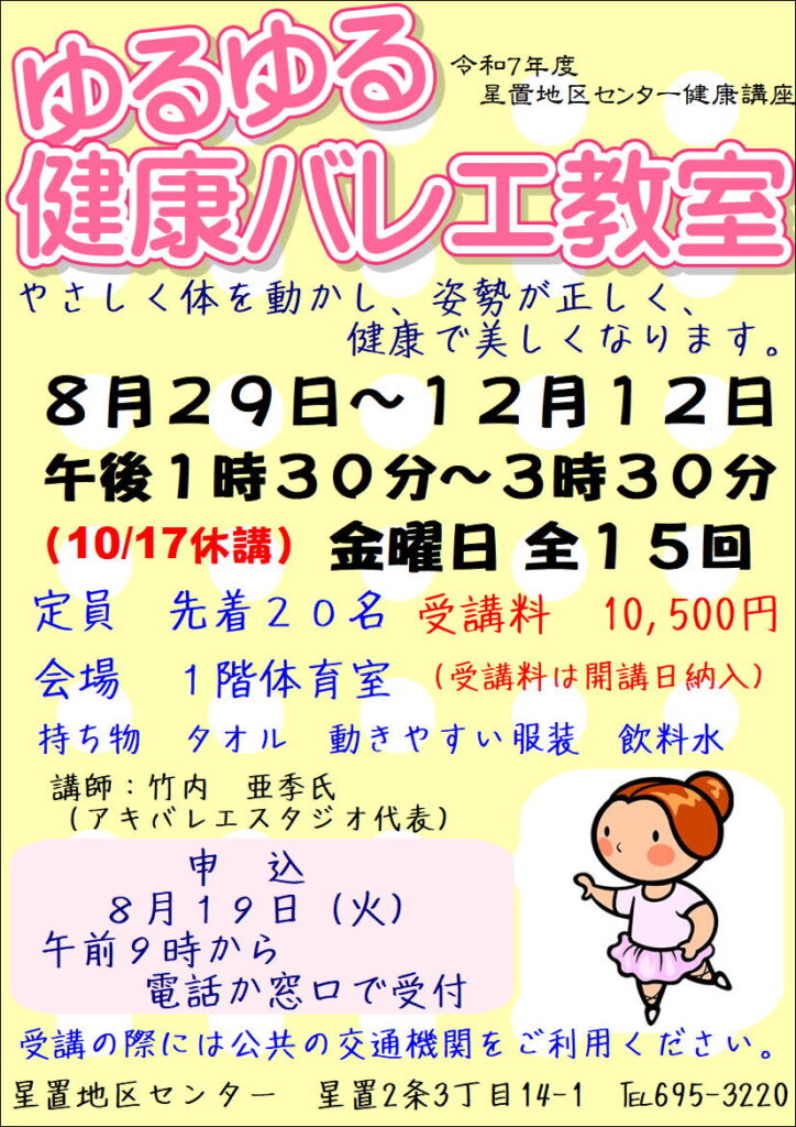 健康バレエ案内チラシ