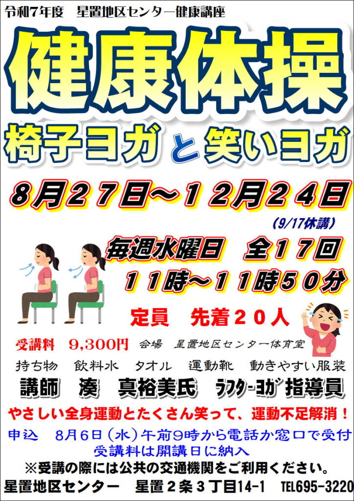 健康体操案内チラシ