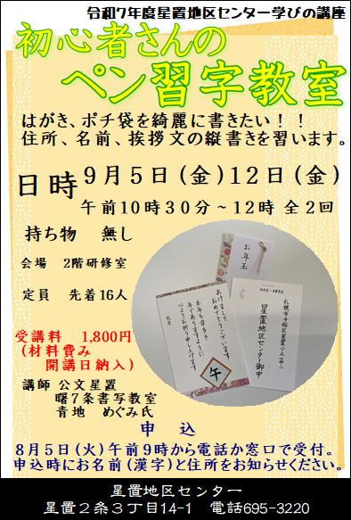 ペン習字教室案内ポスター