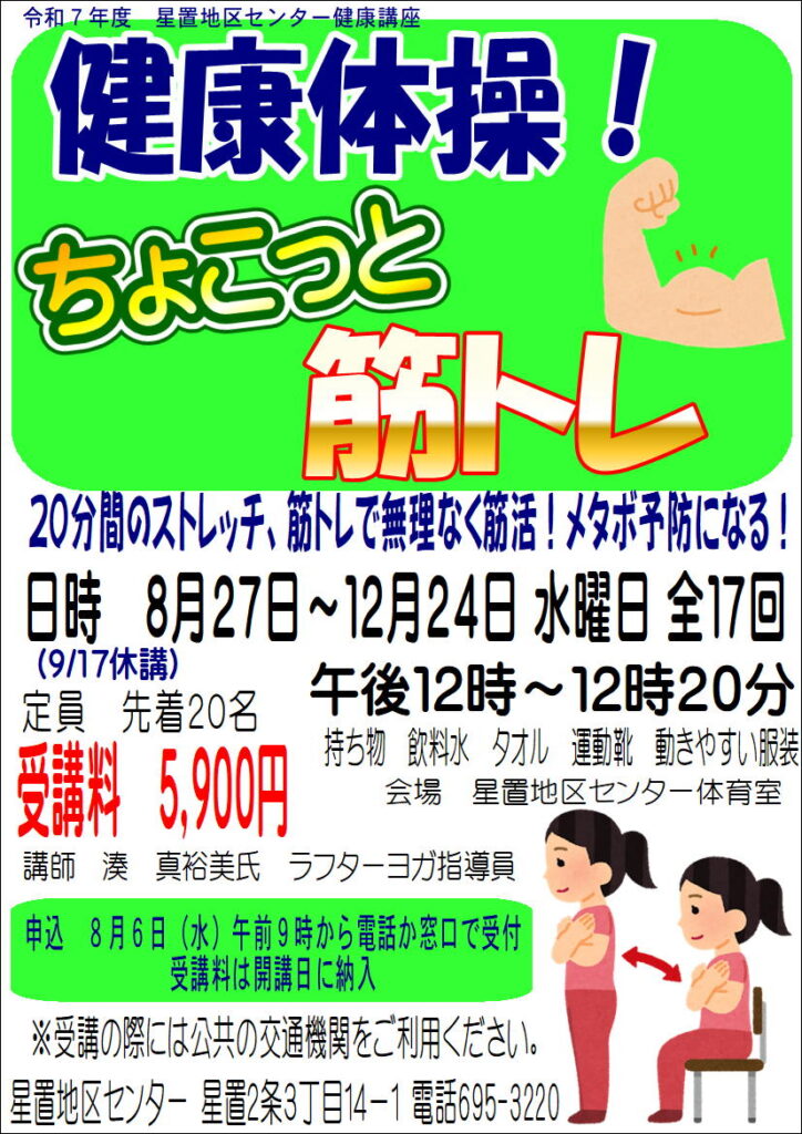 ちょこっと筋トレ案内チラシ