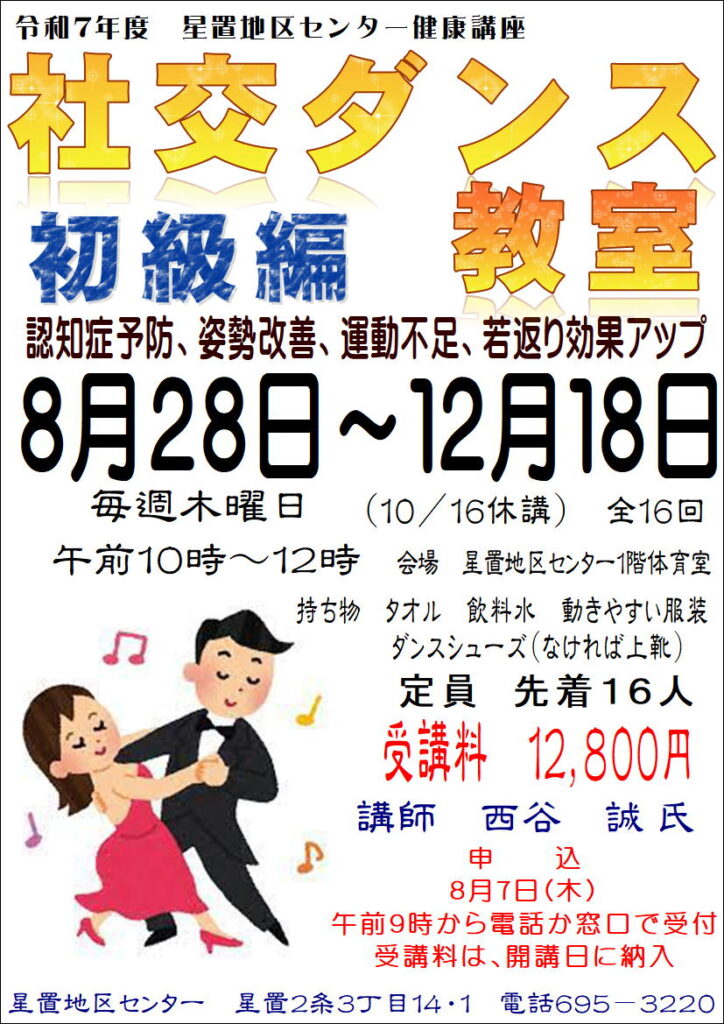 社交ダンス案内チラシ