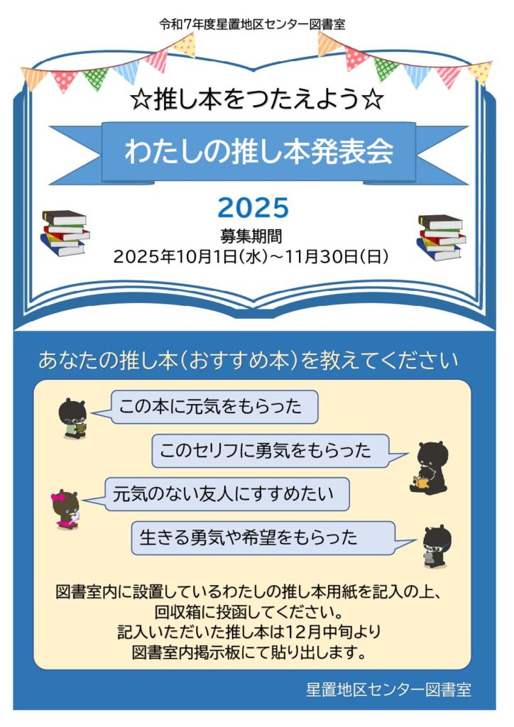 図書室　わたしの推し本発表会