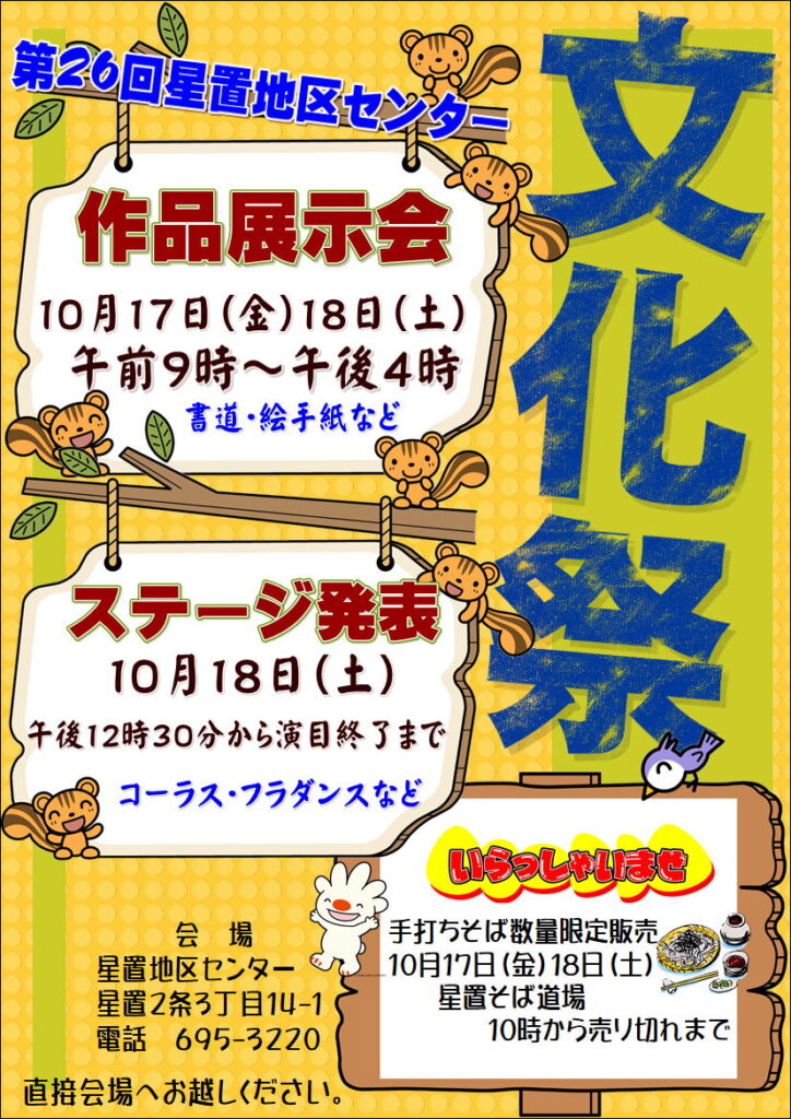 文化祭のお知らせ