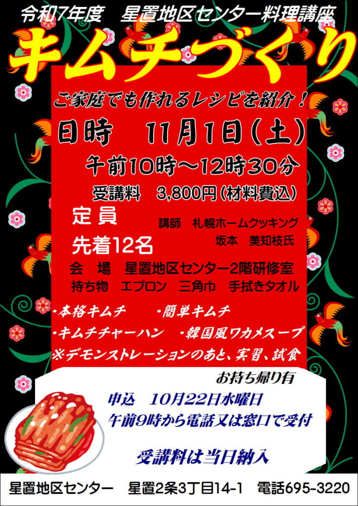 キムチ講座の案内