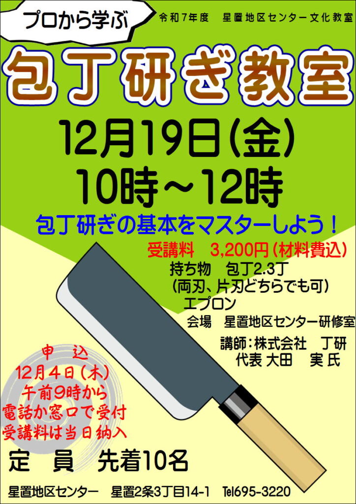 包丁研ぎチラシ