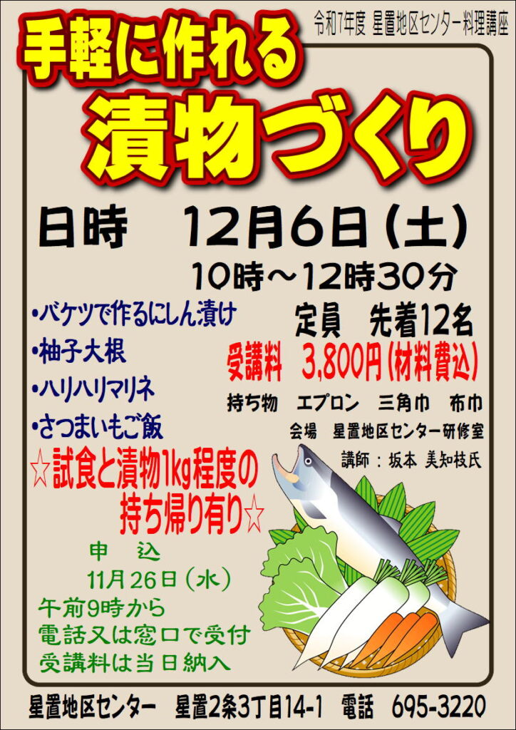 漬物講座