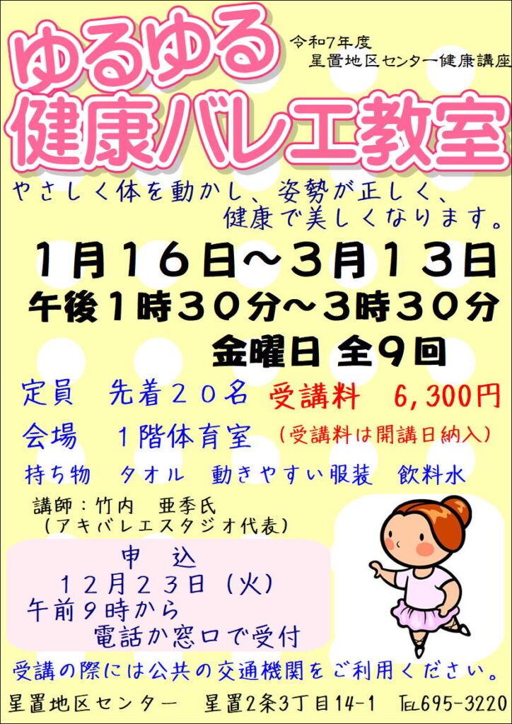 ゆるゆる健康バレエチラシ