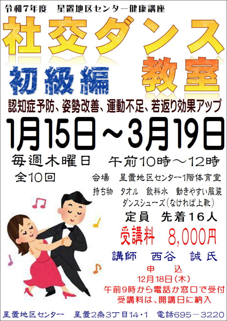 社交ダンスチラシ