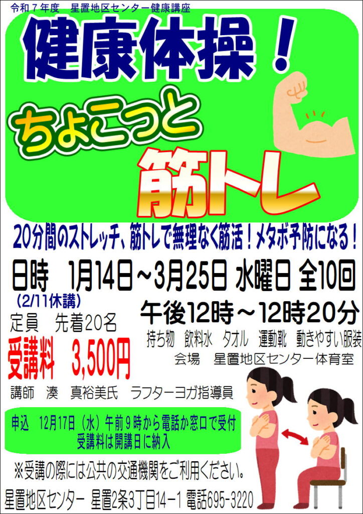 ちょこっと筋トレチラシ