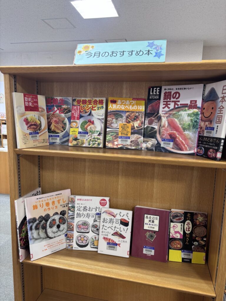 図書室からのお知らせ
