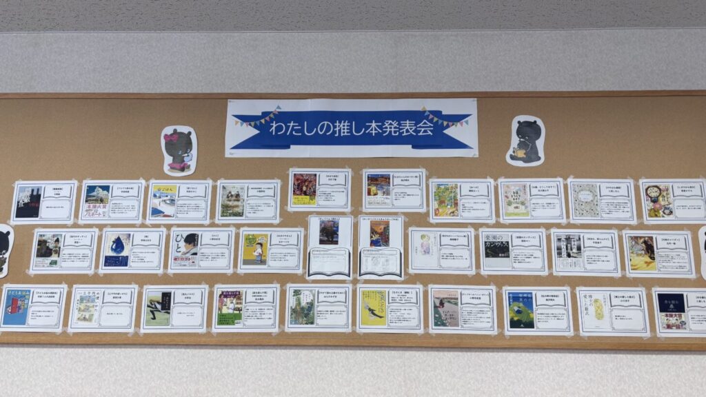 図書室「わたしの推し本発表会」掲示のおしらせ