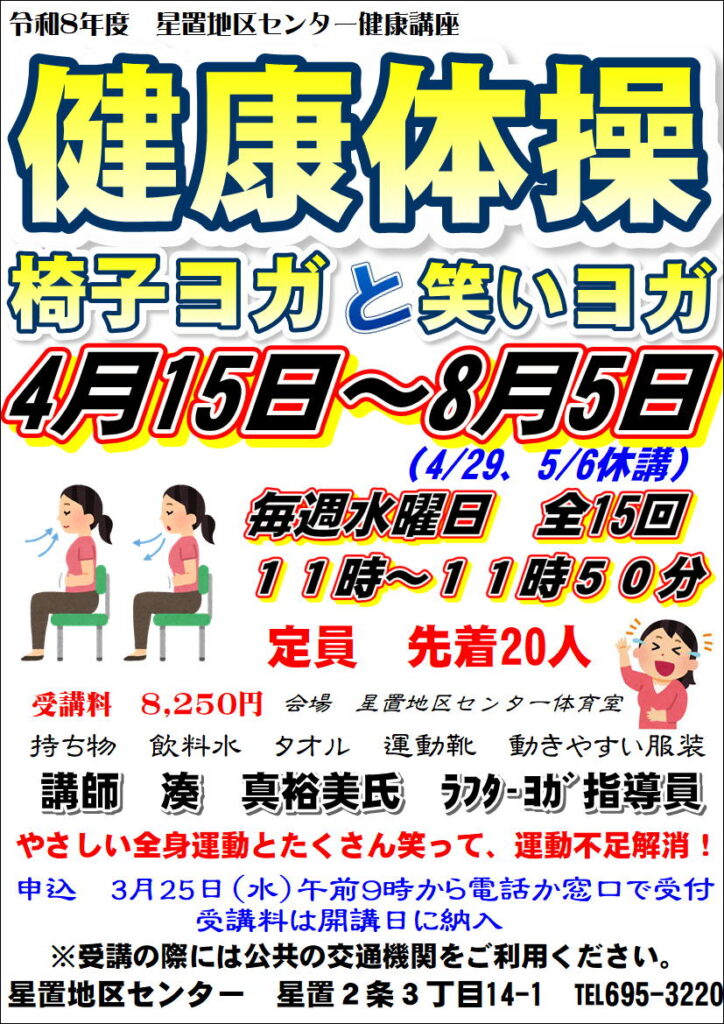 健康体操ポスター