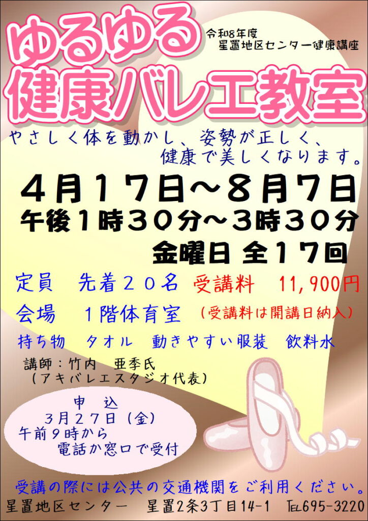 健康バレエポスター
