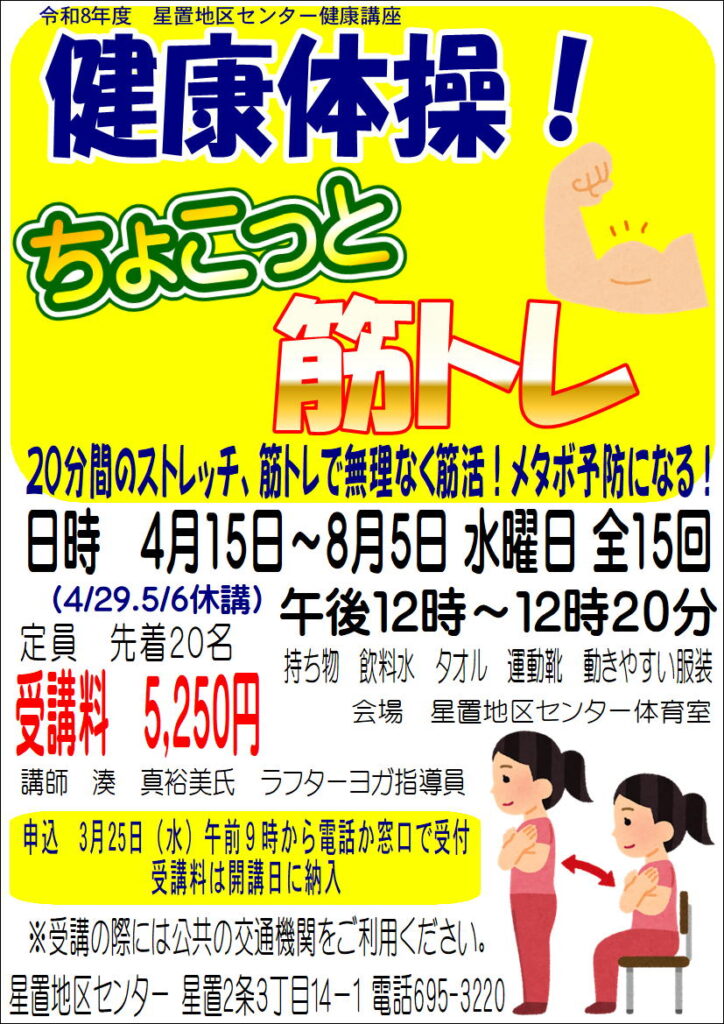 ちょこっと筋トレ