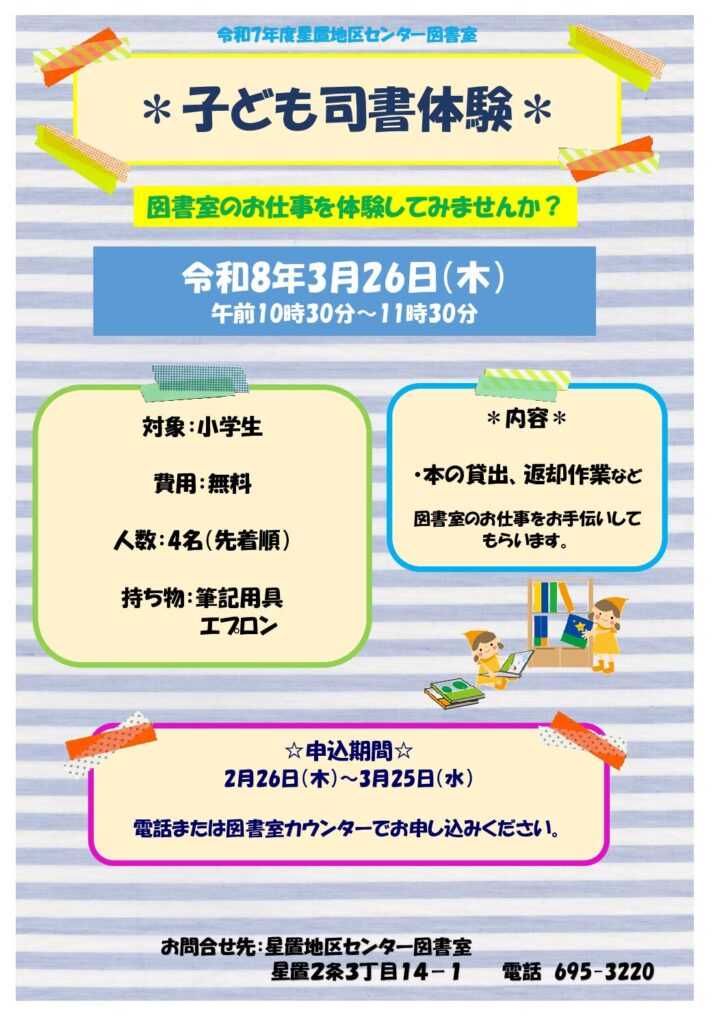 子ども司書体験