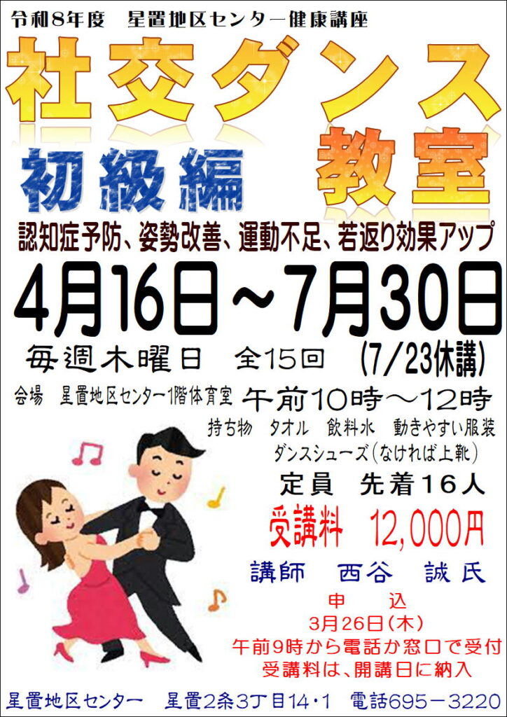 社交ダンスポスター