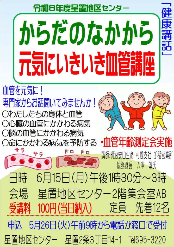 講座のポスター