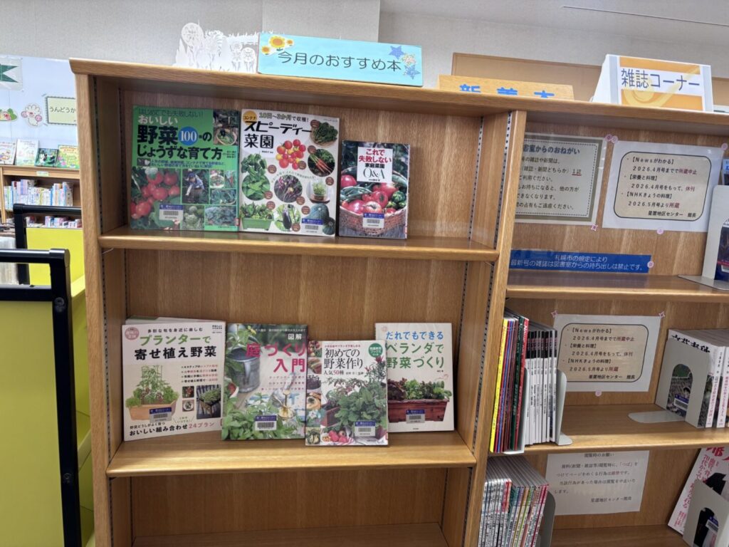図書室からのお知らせ