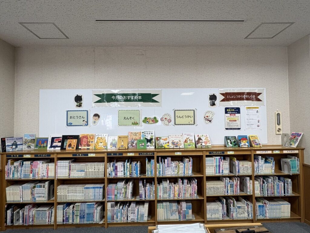 図書室からのお知らせ