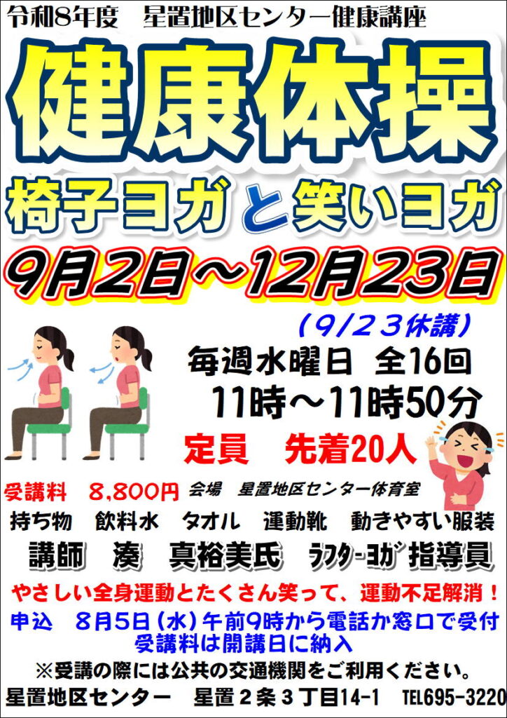 健康体操ポスター
