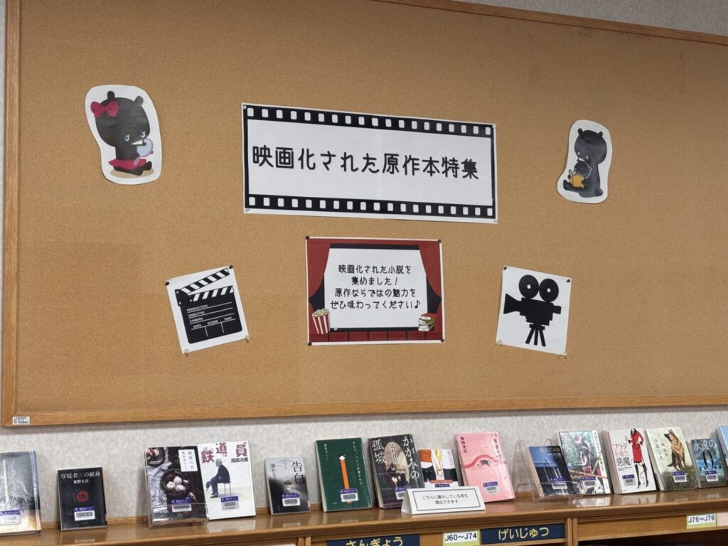 映画化された原作本特集