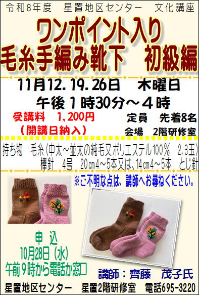 ワンポイント入り毛糸手編み靴下　初級編
