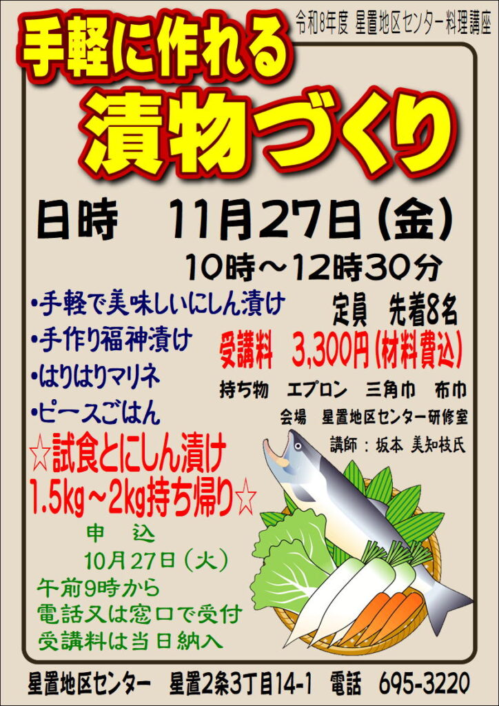 料理教室「手軽に作れる漬物づくり」