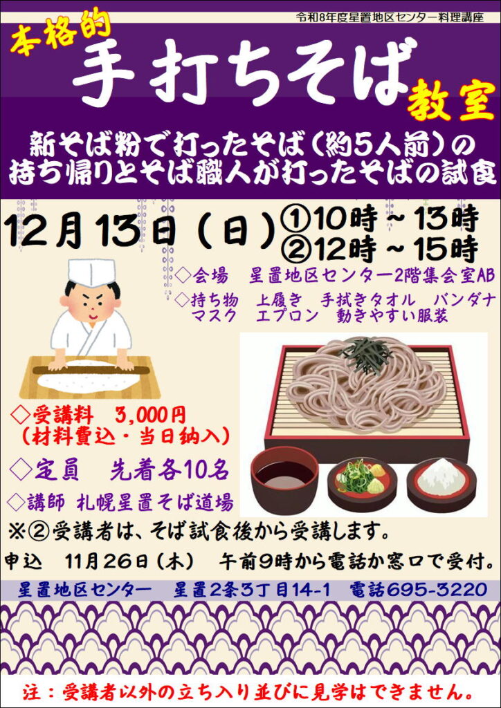 手打ちそばのチラシ