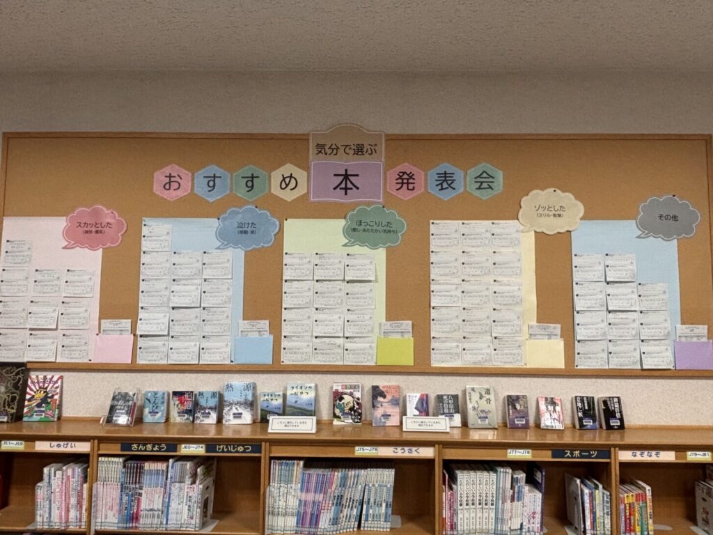 図書室イベント『気分で選ぶおすすめ本発表会』